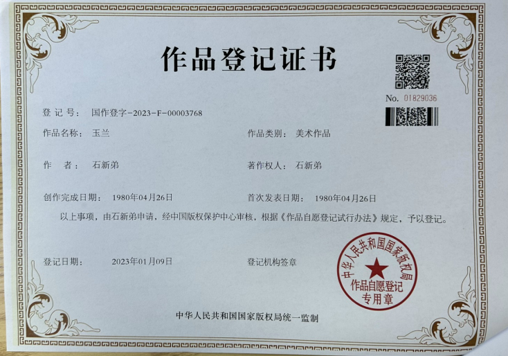 作品登记证书